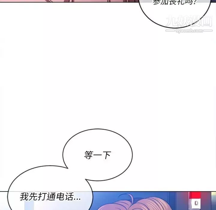 難纏小惡女第96話