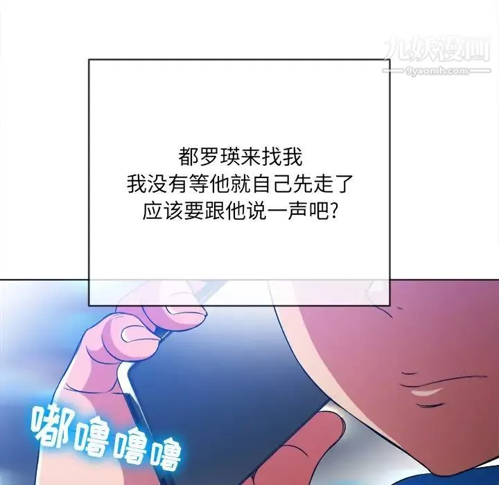 難纏小惡女第96話