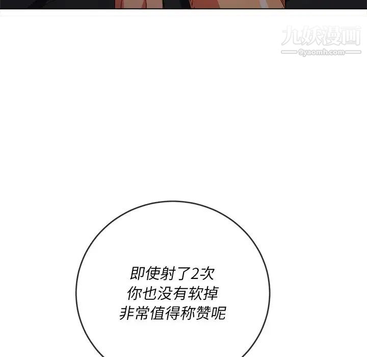 難纏小惡女第96話