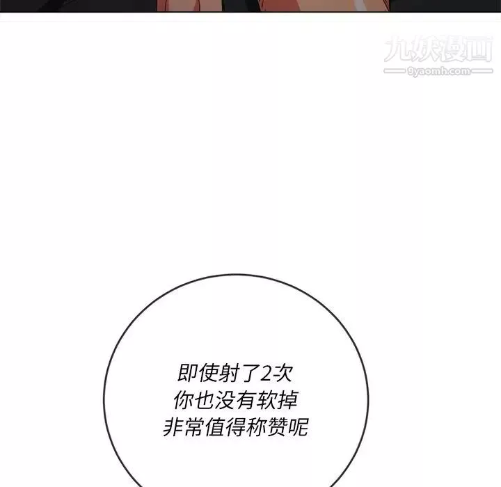 難纏小惡女第96話