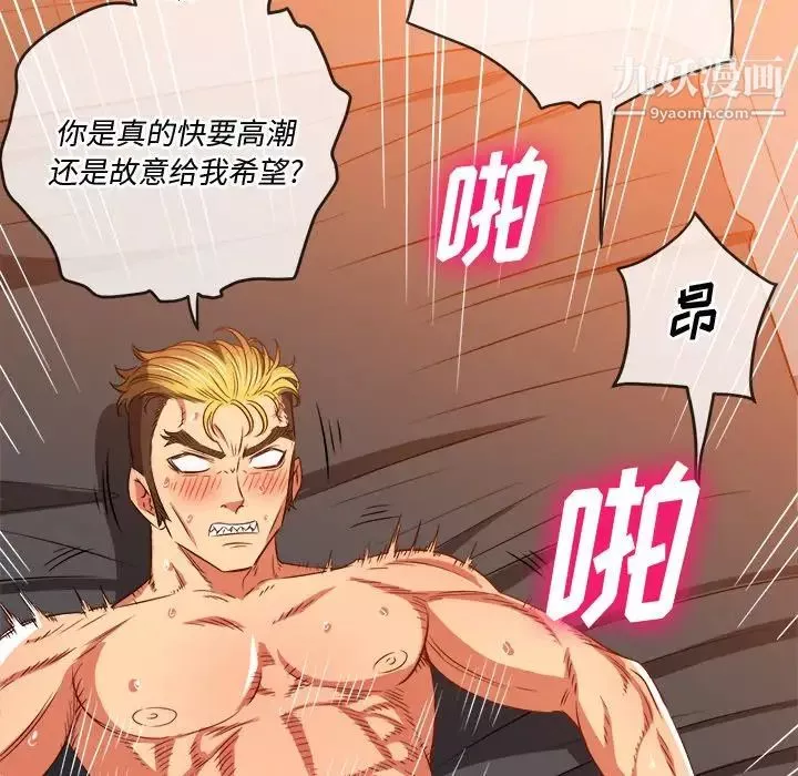 難纏小惡女第96話
