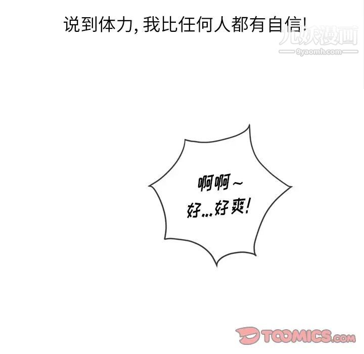 难缠小恶女第96话