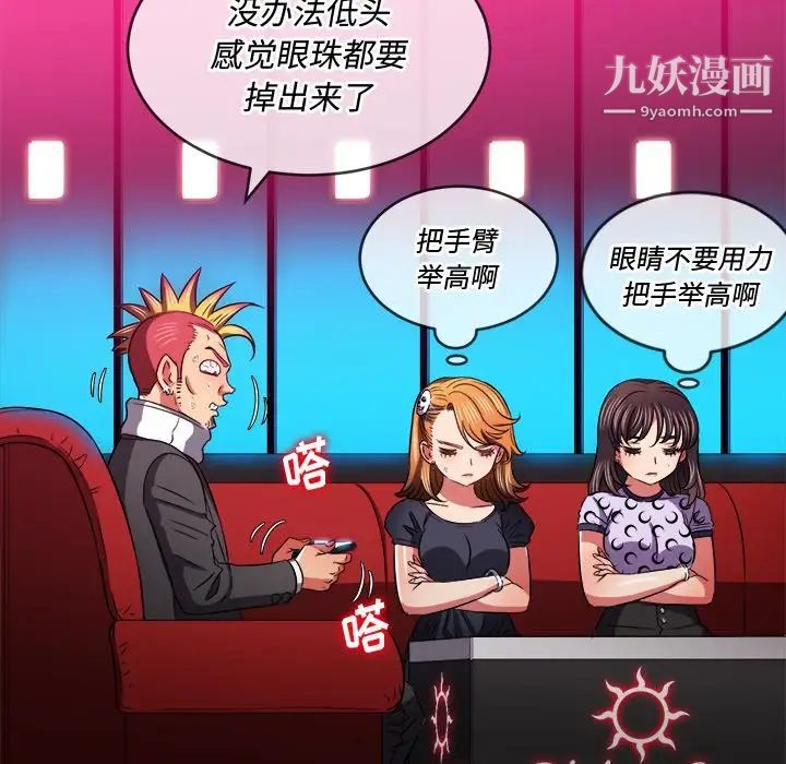 难缠小恶女第96话