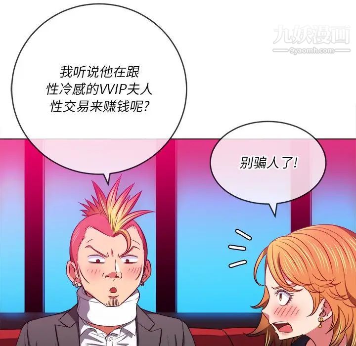 難纏小惡女第96話