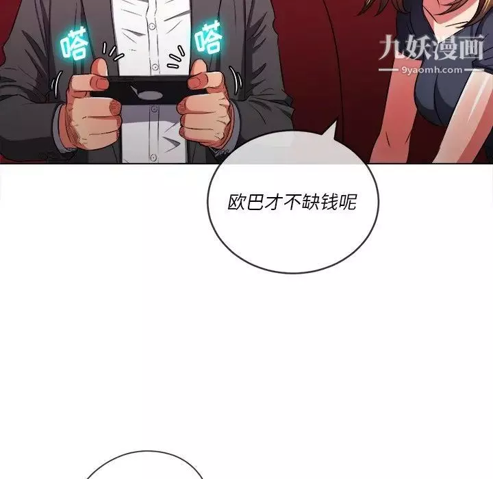 難纏小惡女第96話