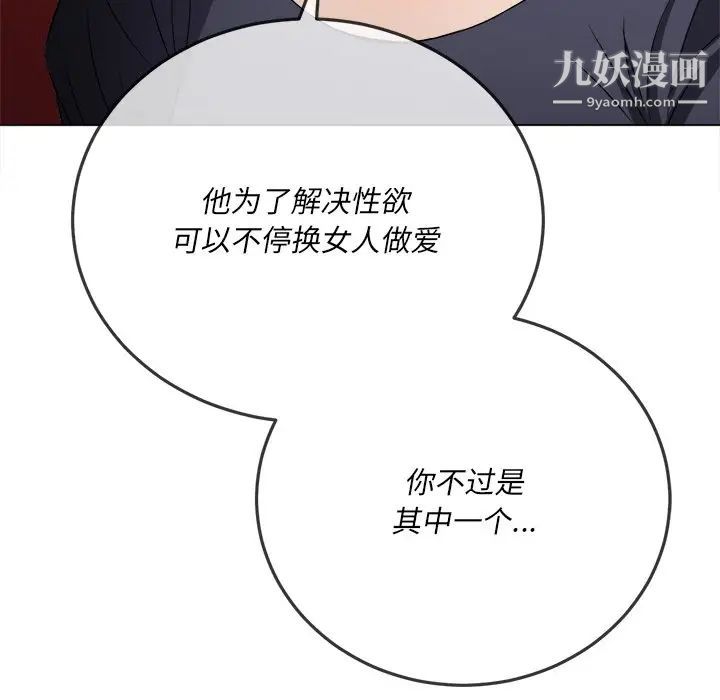 難纏小惡女第96話