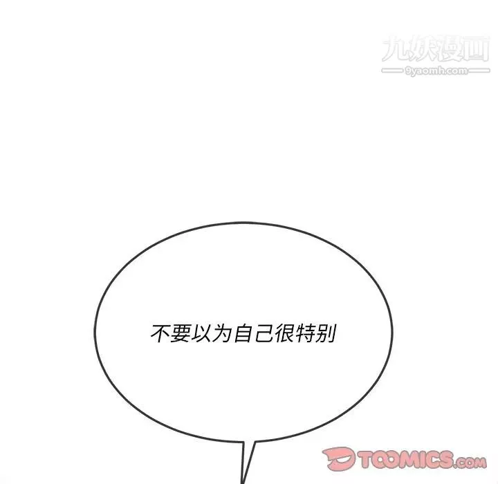 難纏小惡女第96話