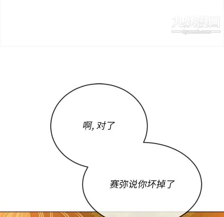 難纏小惡女第96話