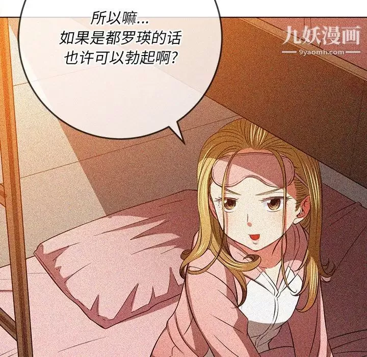 難纏小惡女第96話