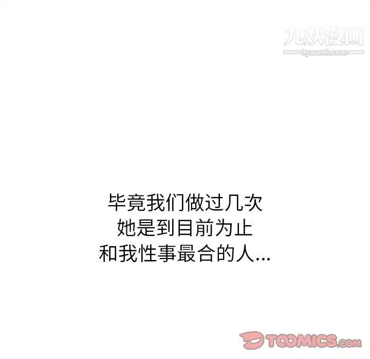 難纏小惡女第96話