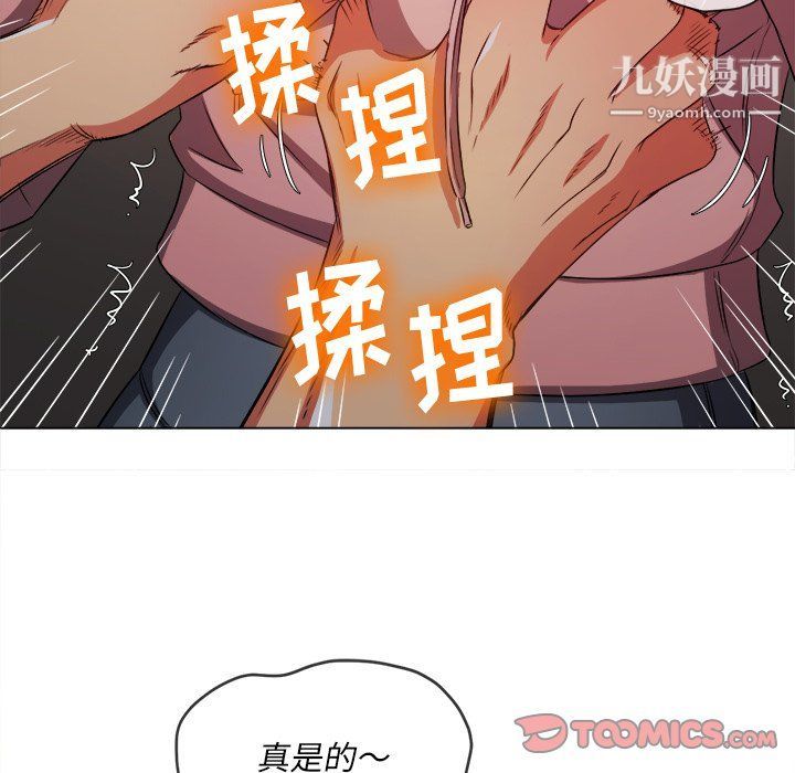 难缠小恶女第97话