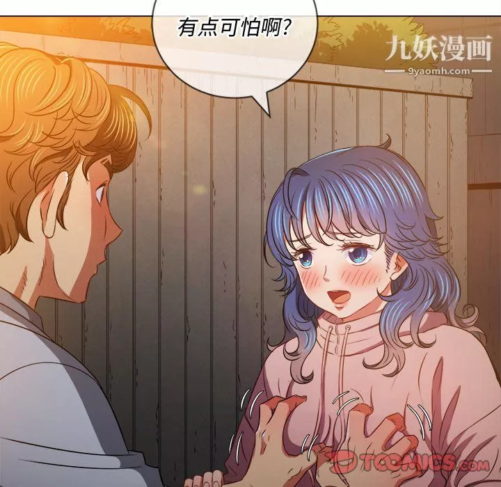 難纏小惡女第97話