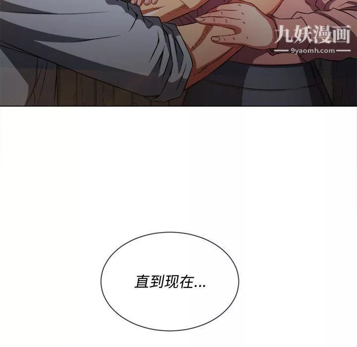 難纏小惡女第97話