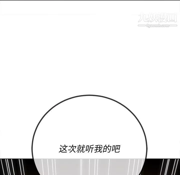 難纏小惡女第97話