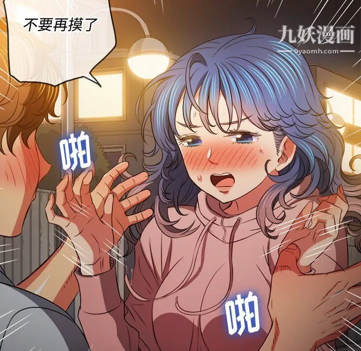 難纏小惡女第97話