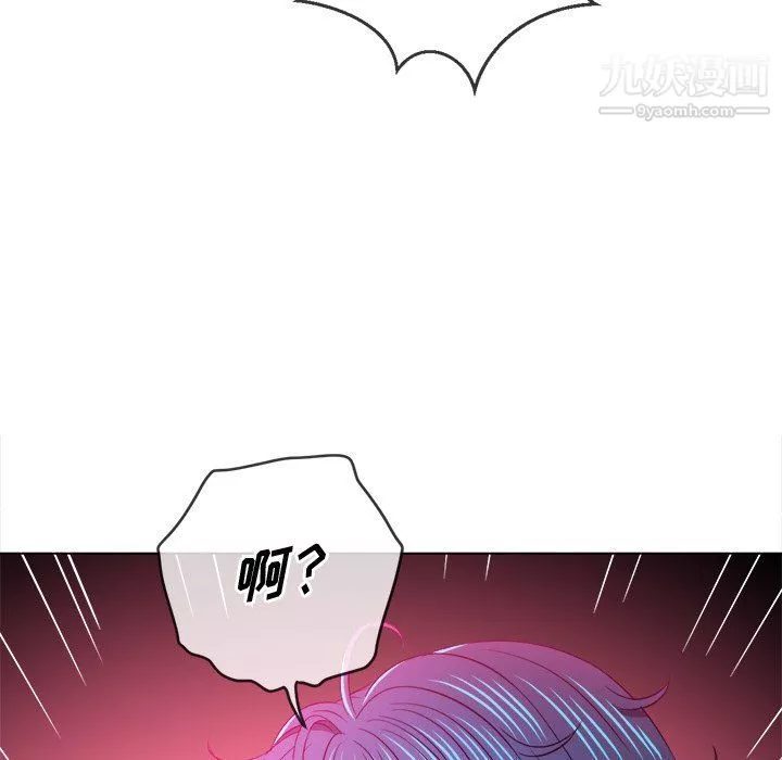 難纏小惡女第97話