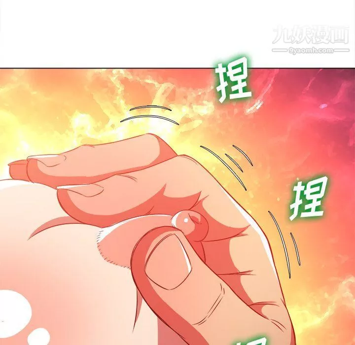 難纏小惡女第97話