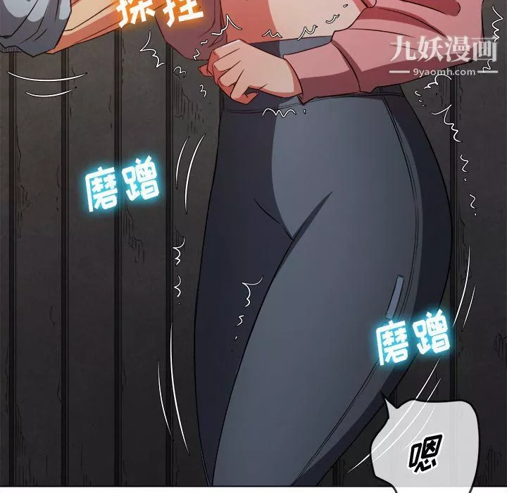 難纏小惡女第97話