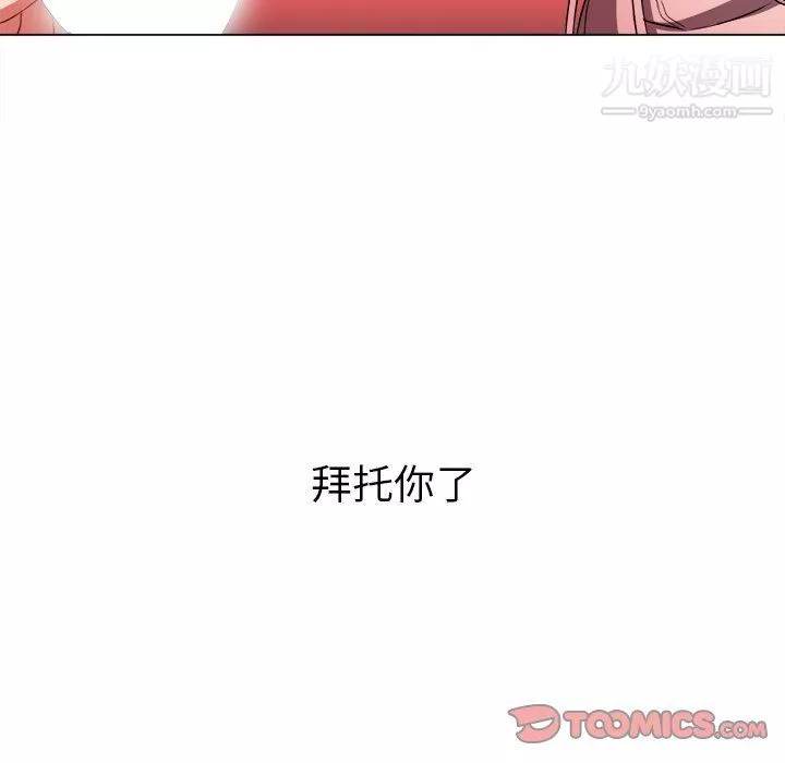 難纏小惡女第97話
