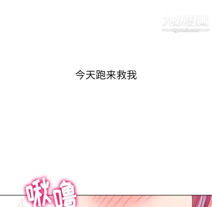 難纏小惡女第97話