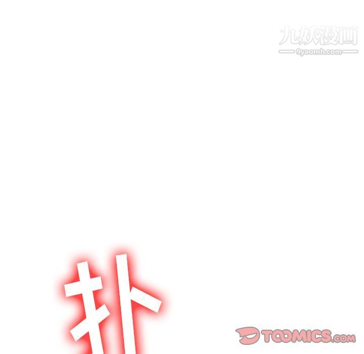 難纏小惡女第97話