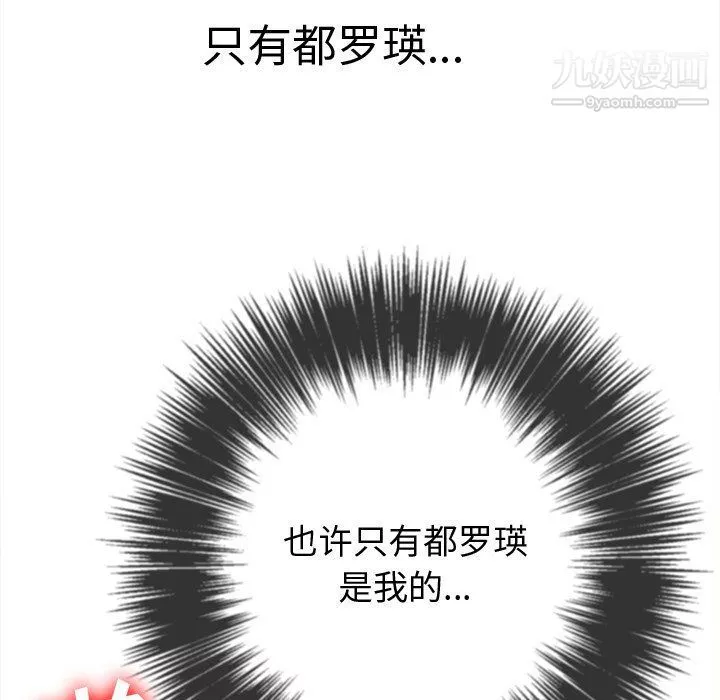 難纏小惡女第98話