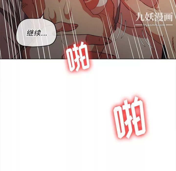 難纏小惡女第98話