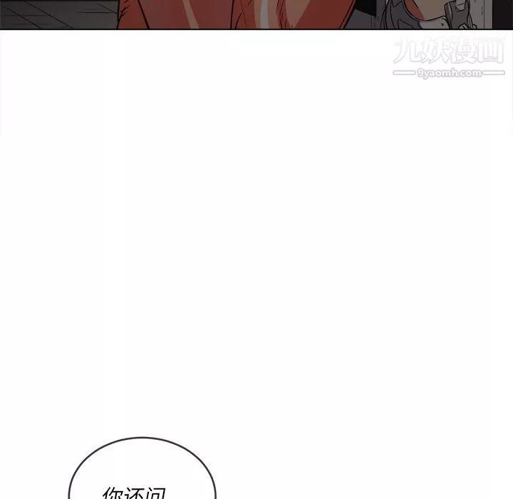 難纏小惡女第98話