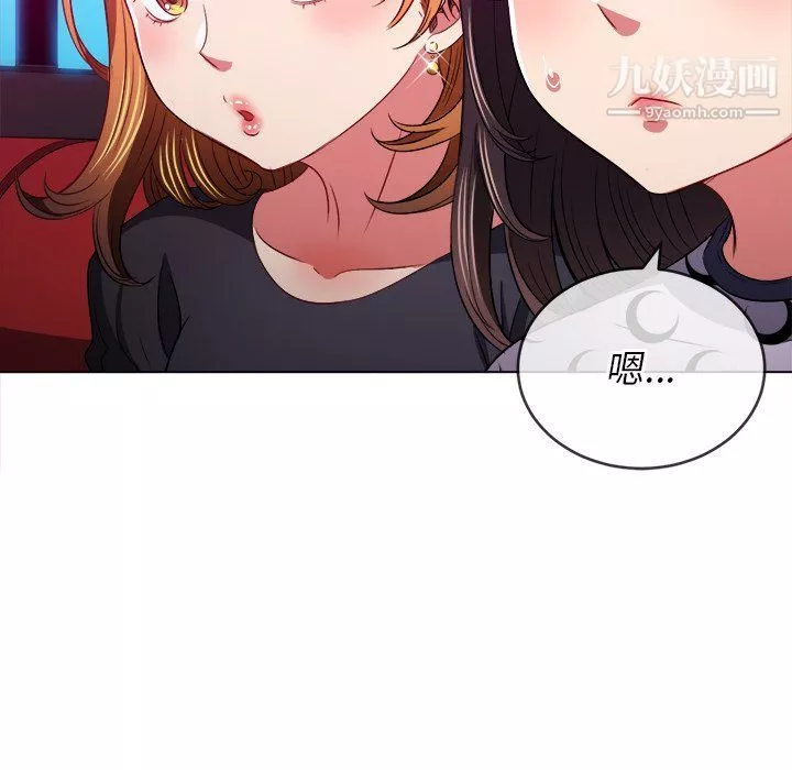 難纏小惡女第98話