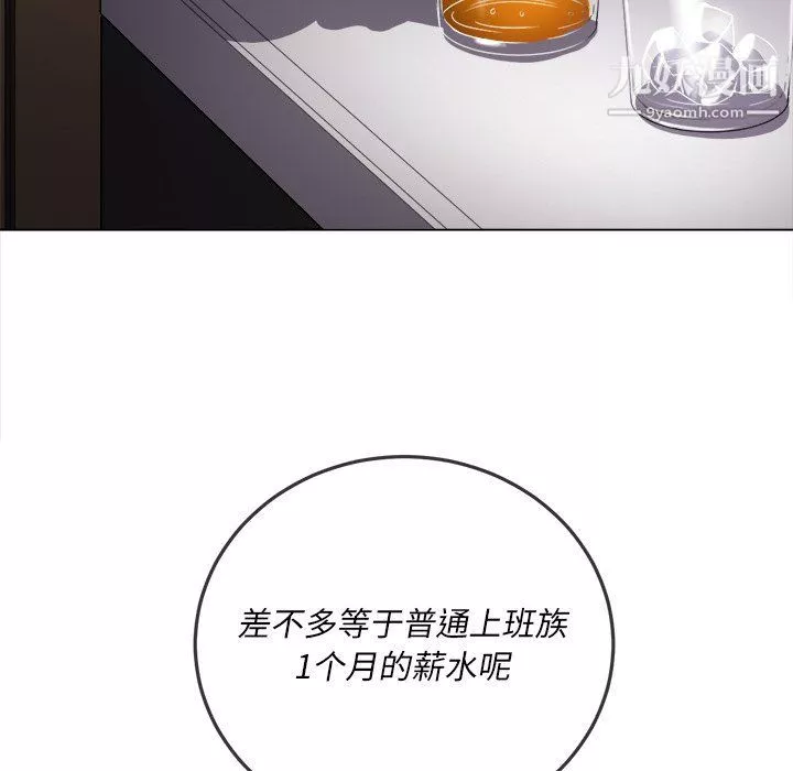 難纏小惡女第98話