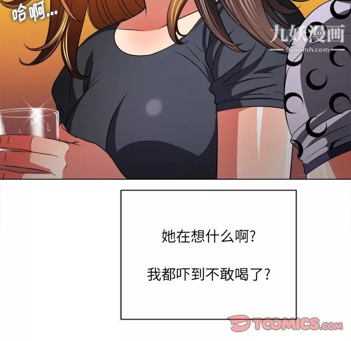 難纏小惡女第98話