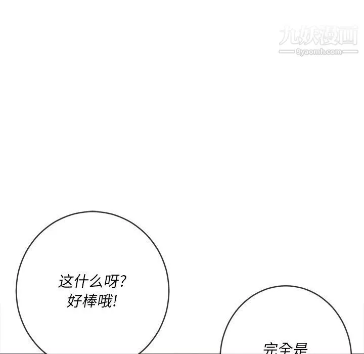 難纏小惡女第98話