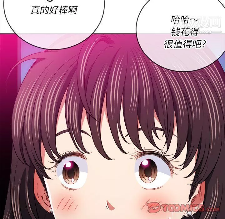 難纏小惡女第98話