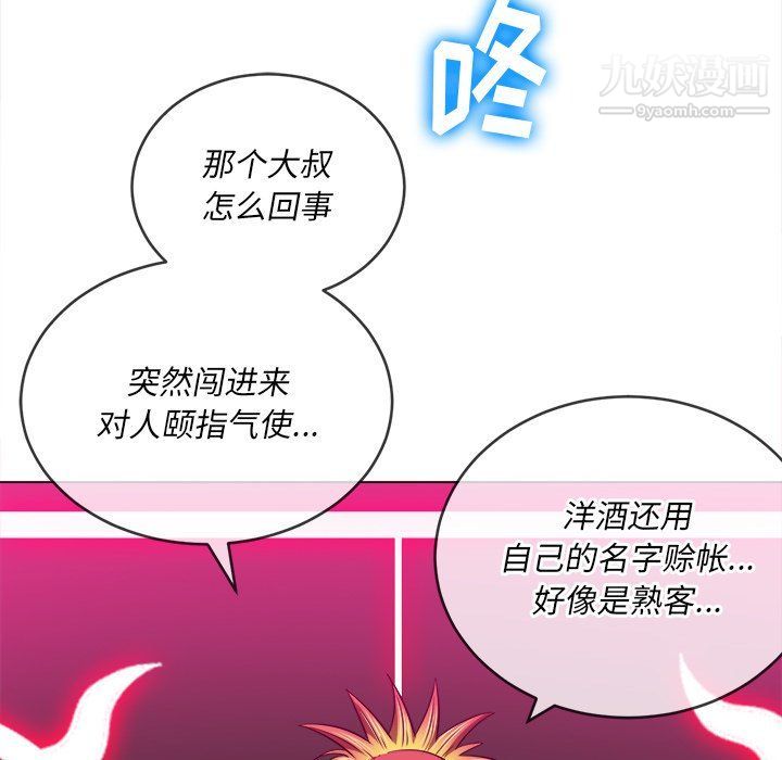 难缠小恶女第98话