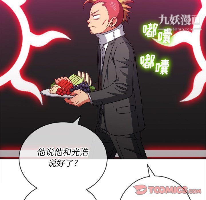 難纏小惡女第98話