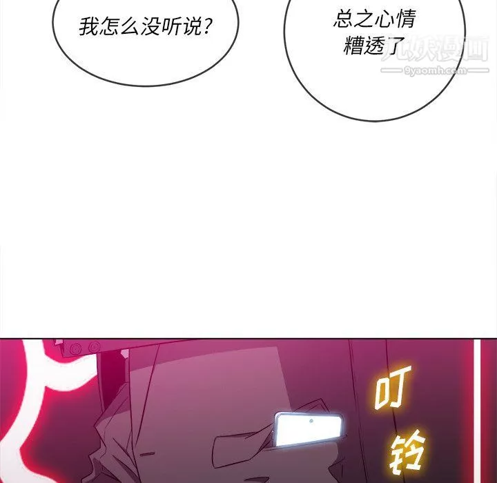難纏小惡女第98話