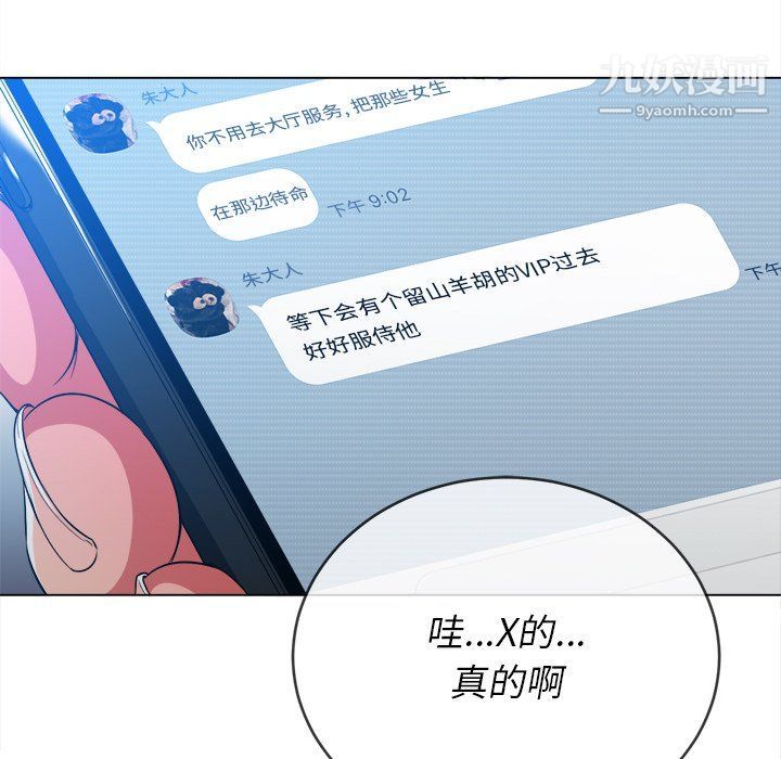 難纏小惡女第98話