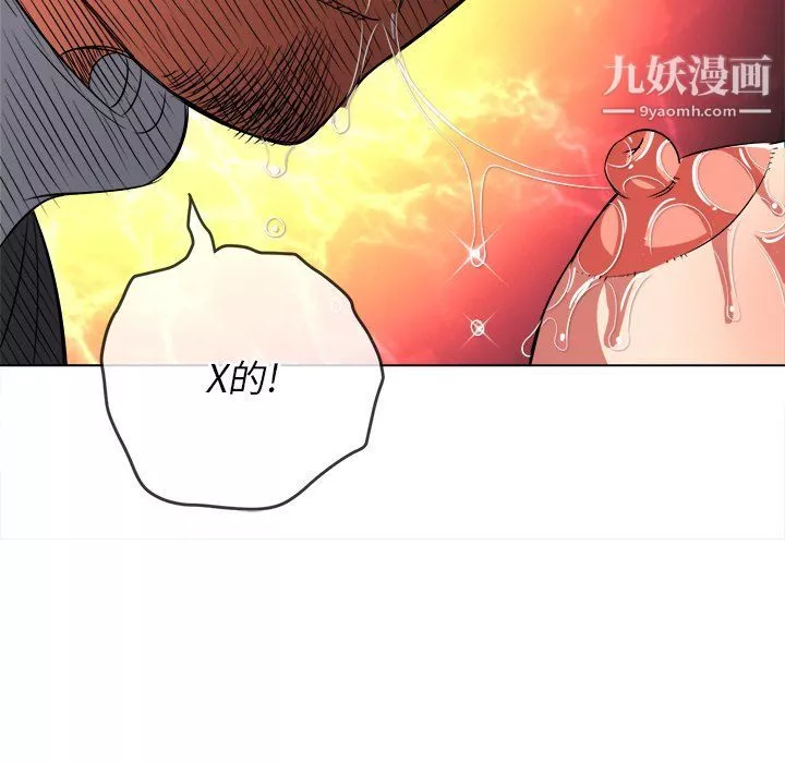 難纏小惡女第99話