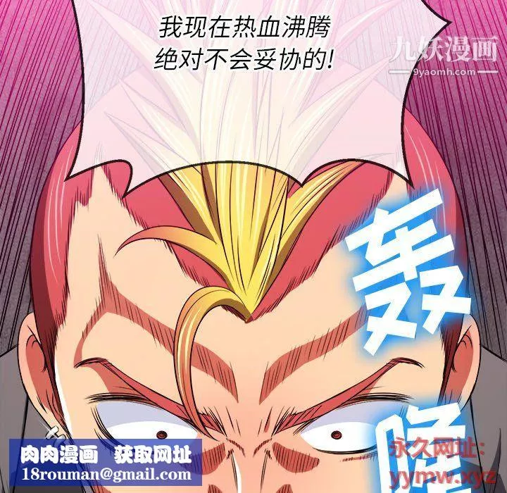 難纏小惡女第99話