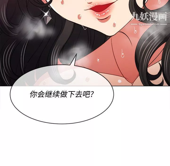 難纏小惡女第99話