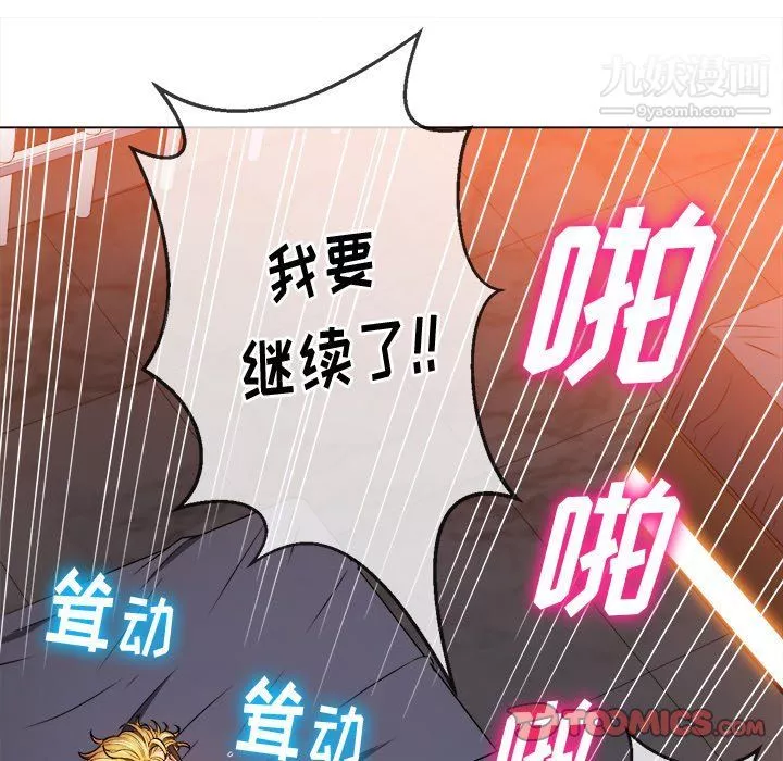 難纏小惡女第99話