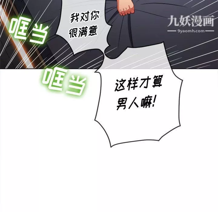 難纏小惡女第99話
