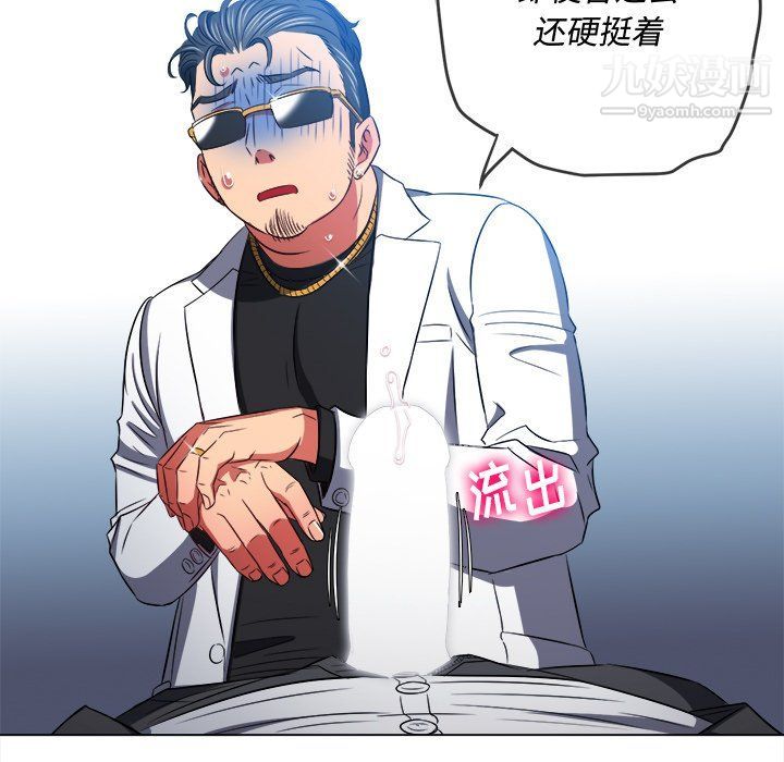 难缠小恶女第99话