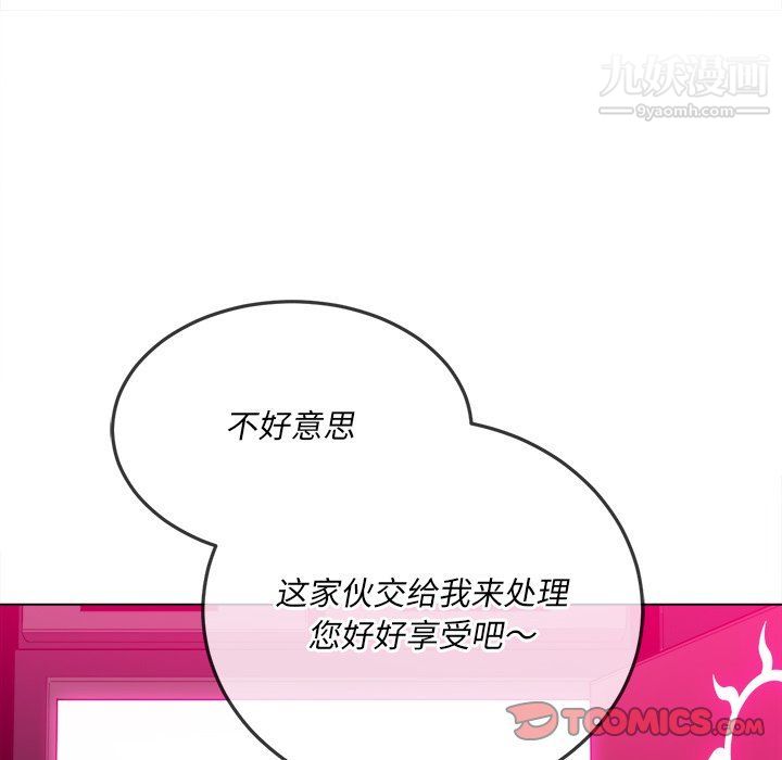 难缠小恶女第99话