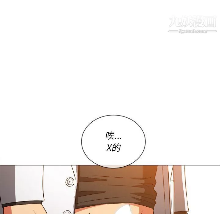 難纏小惡女第99話
