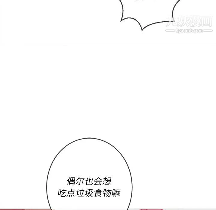 難纏小惡女第100話
