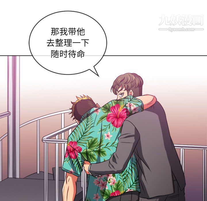 難纏小惡女第100話