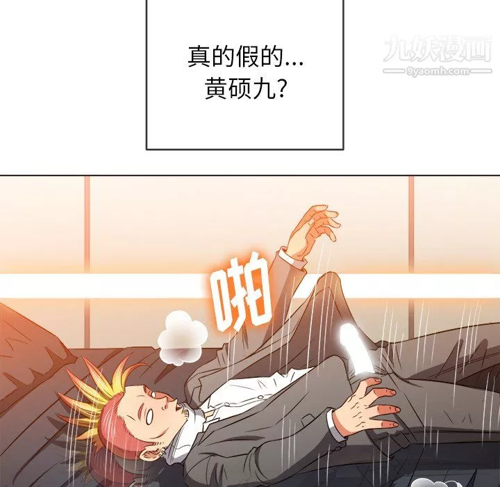 難纏小惡女第100話