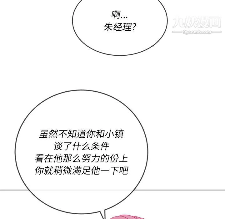難纏小惡女第100話