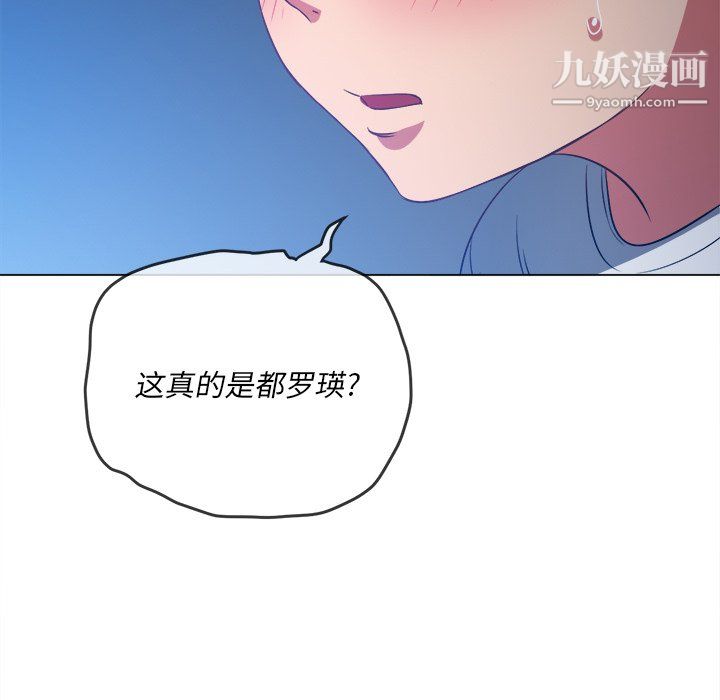 難纏小惡女第101話